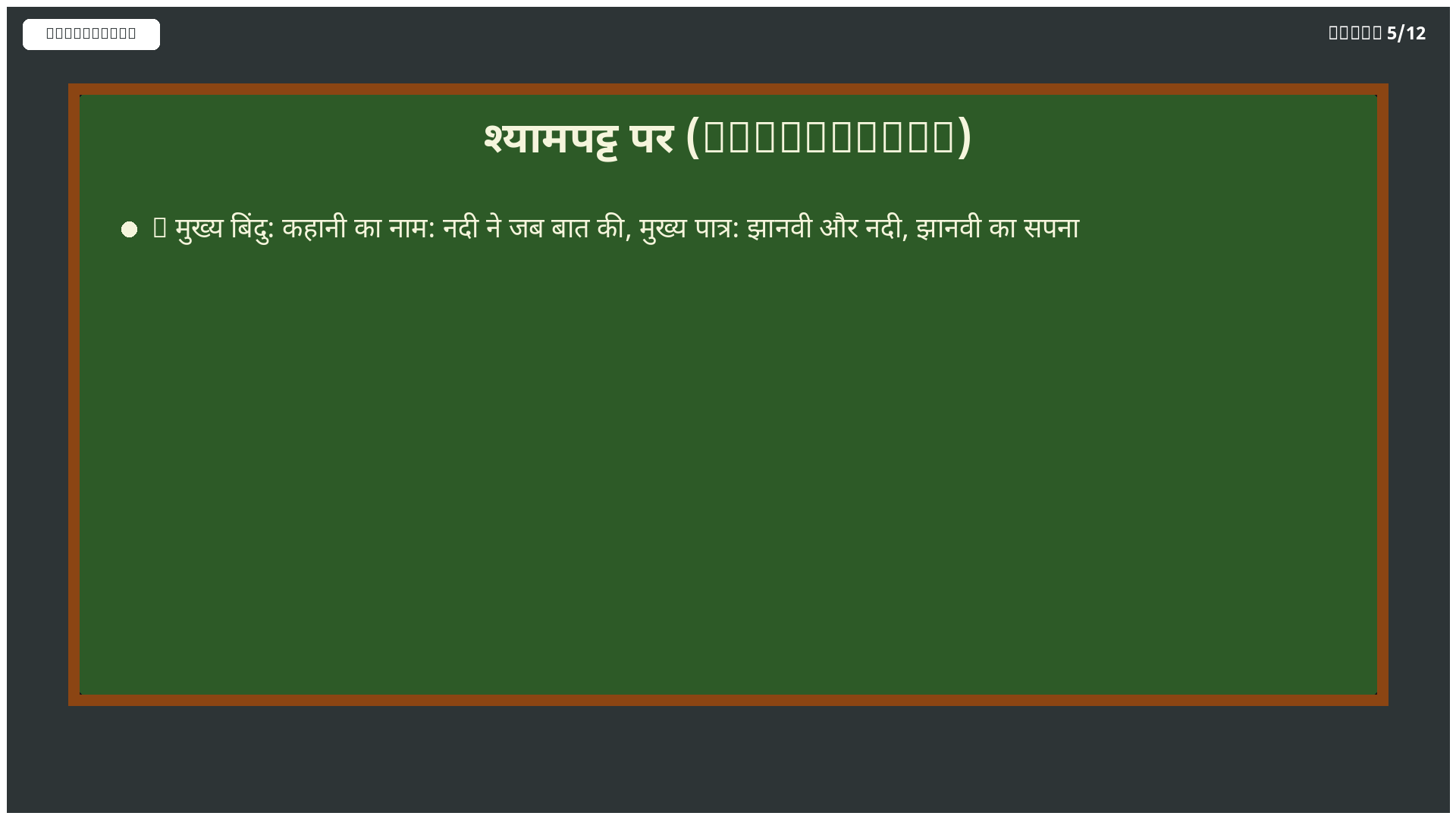 AI Teacher - Blackboard Points