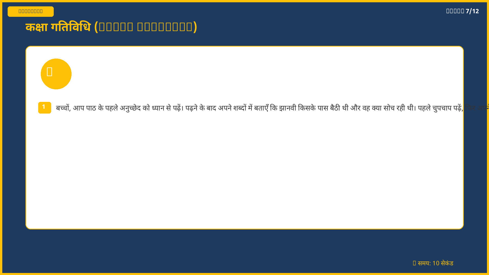 AI Teacher - Activity Screen
