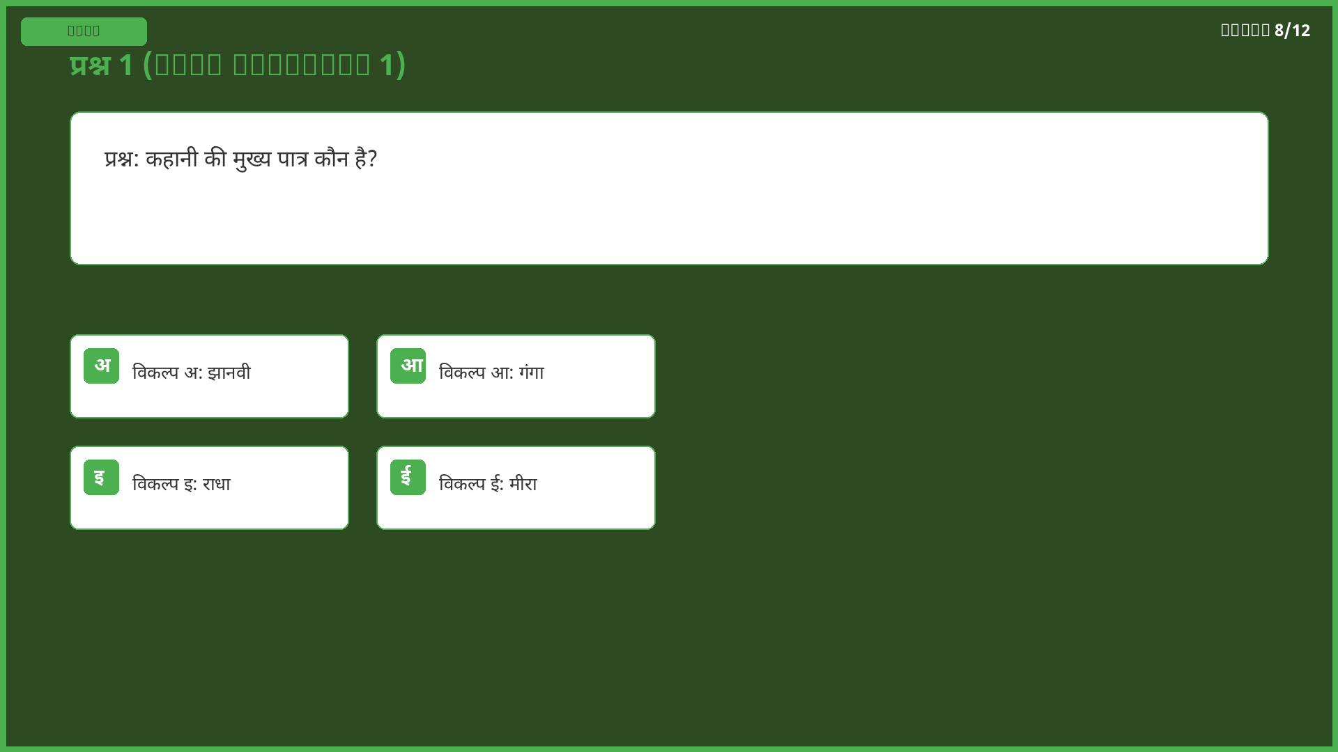 AI Teacher - Quiz Screen